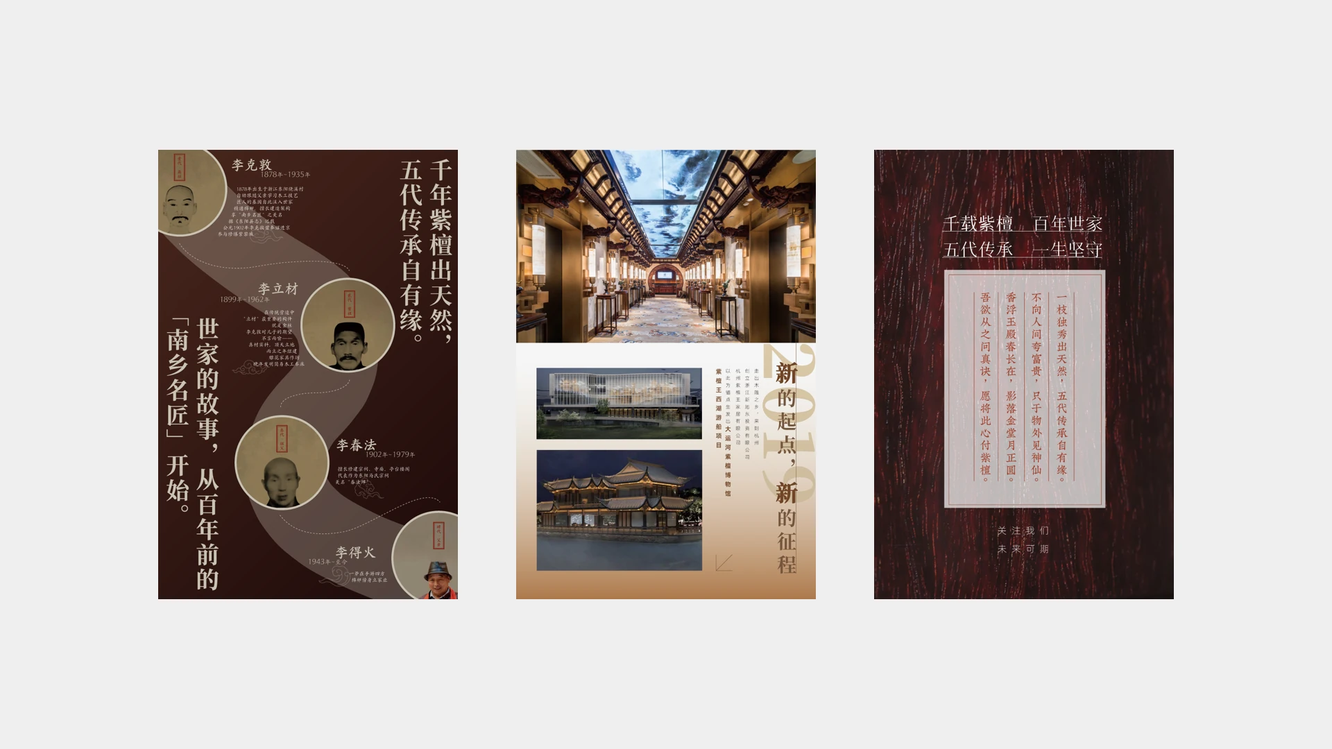 大运河紫檀博物馆 · 企业文化墙