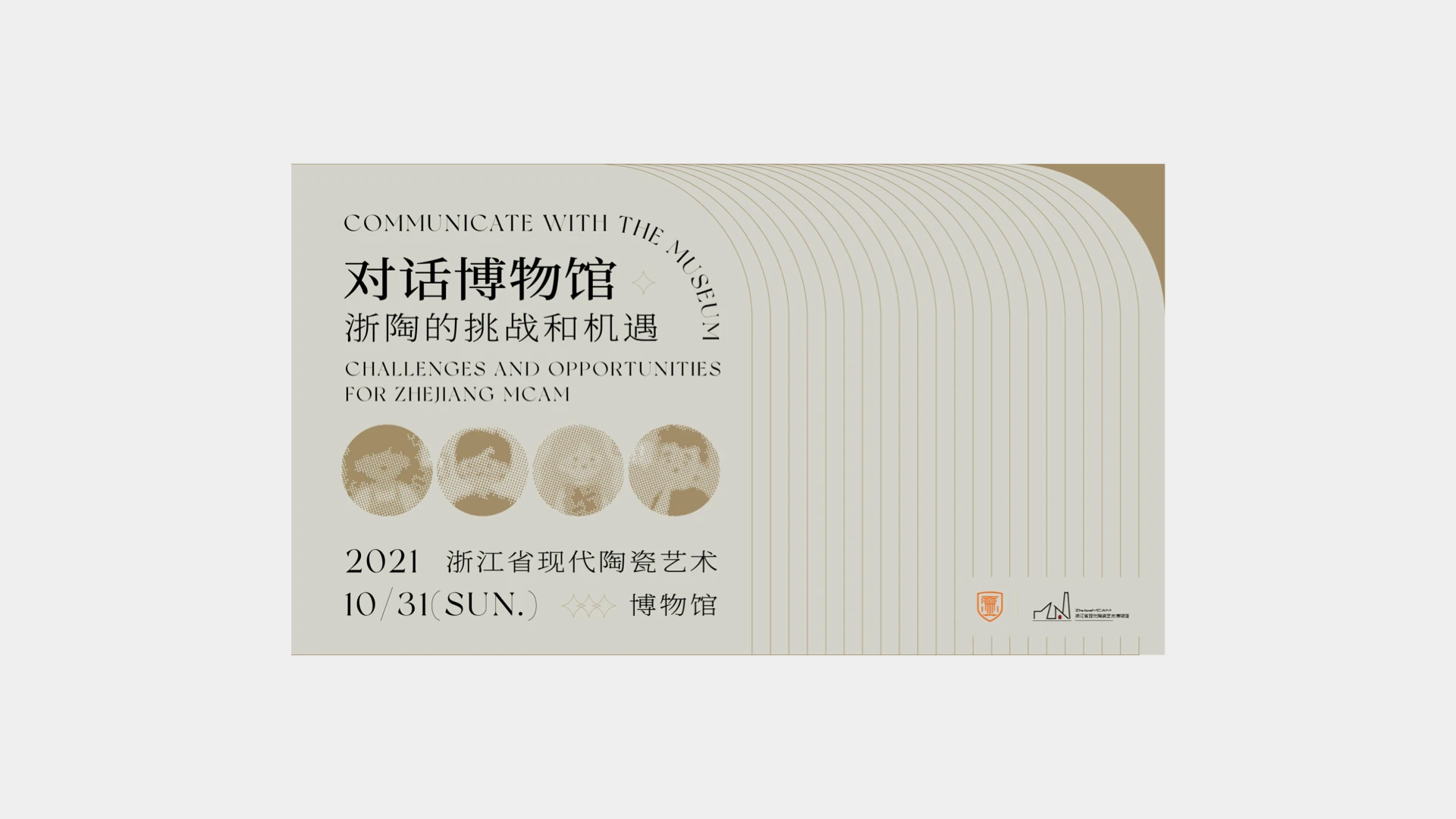 对话博物馆｜得到 APP 猫头鹰校友会参访活动